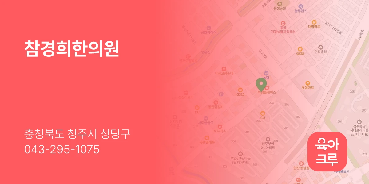 참경희한의원