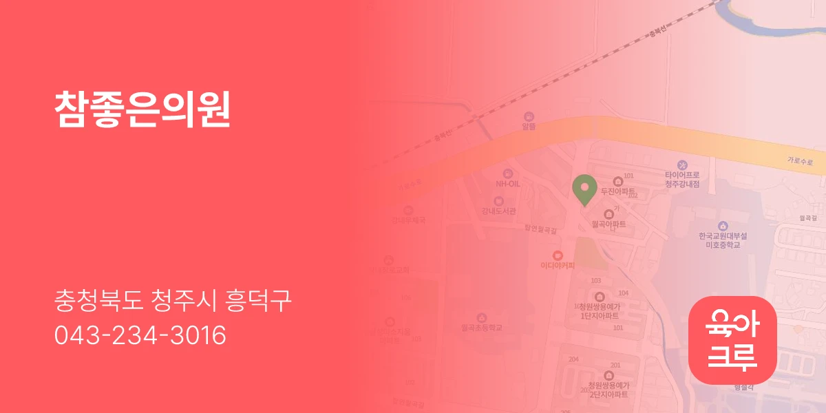 참좋은의원