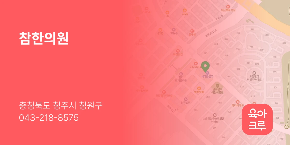 참한의원