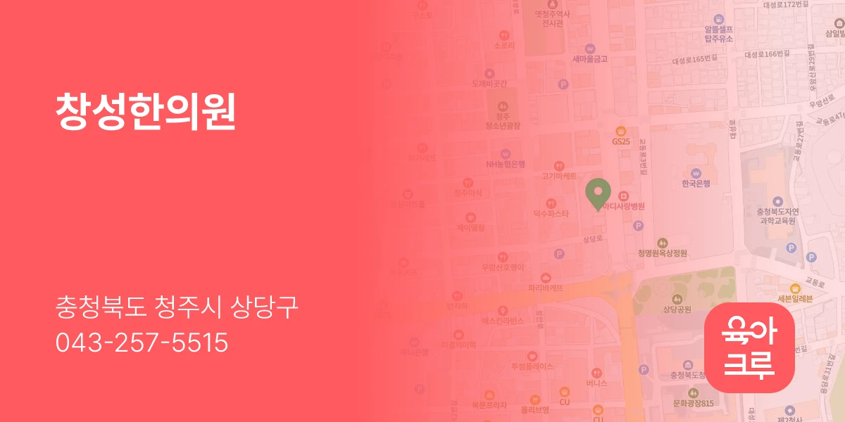 창성한의원