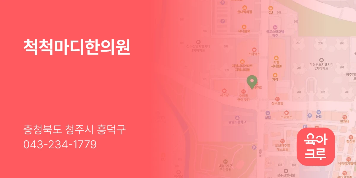 척척마디한의원