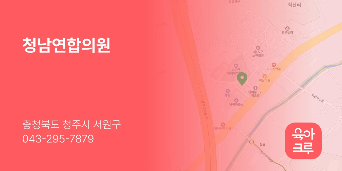 청남연합의원