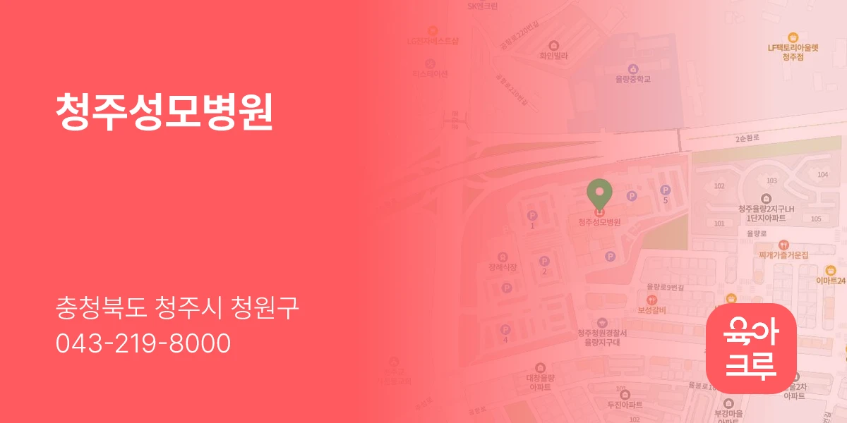 청주성모병원