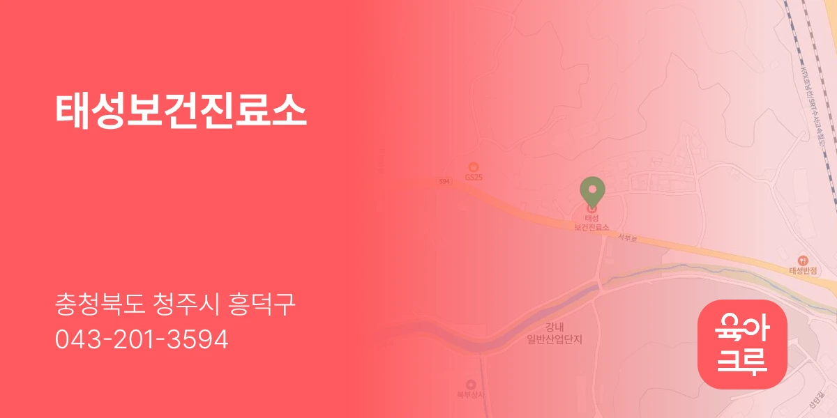 태성보건진료소
