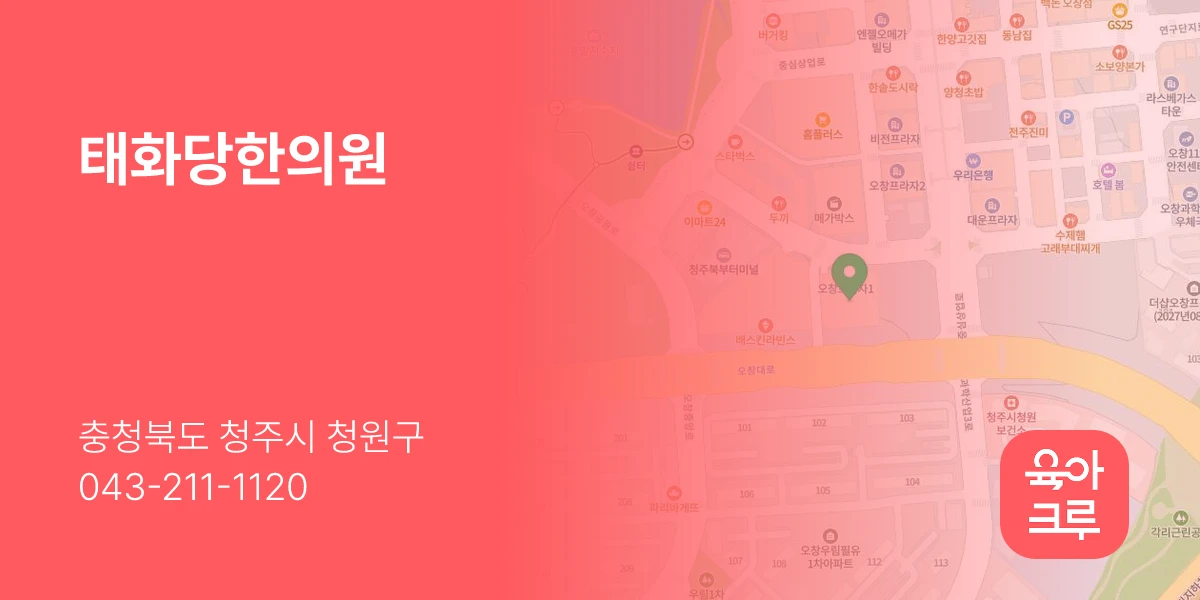 태화당한의원