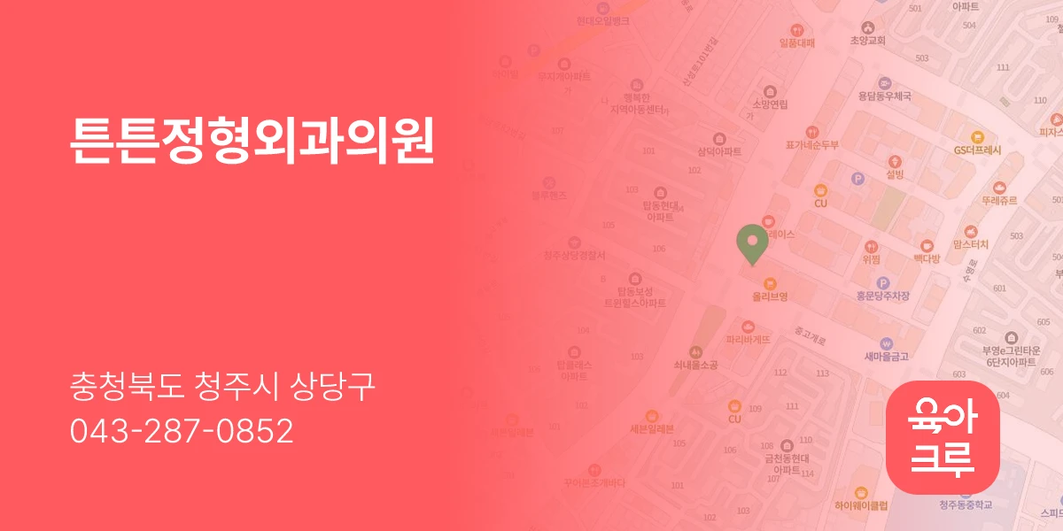 튼튼정형외과의원