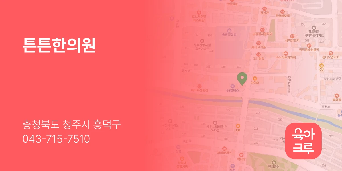 튼튼한의원