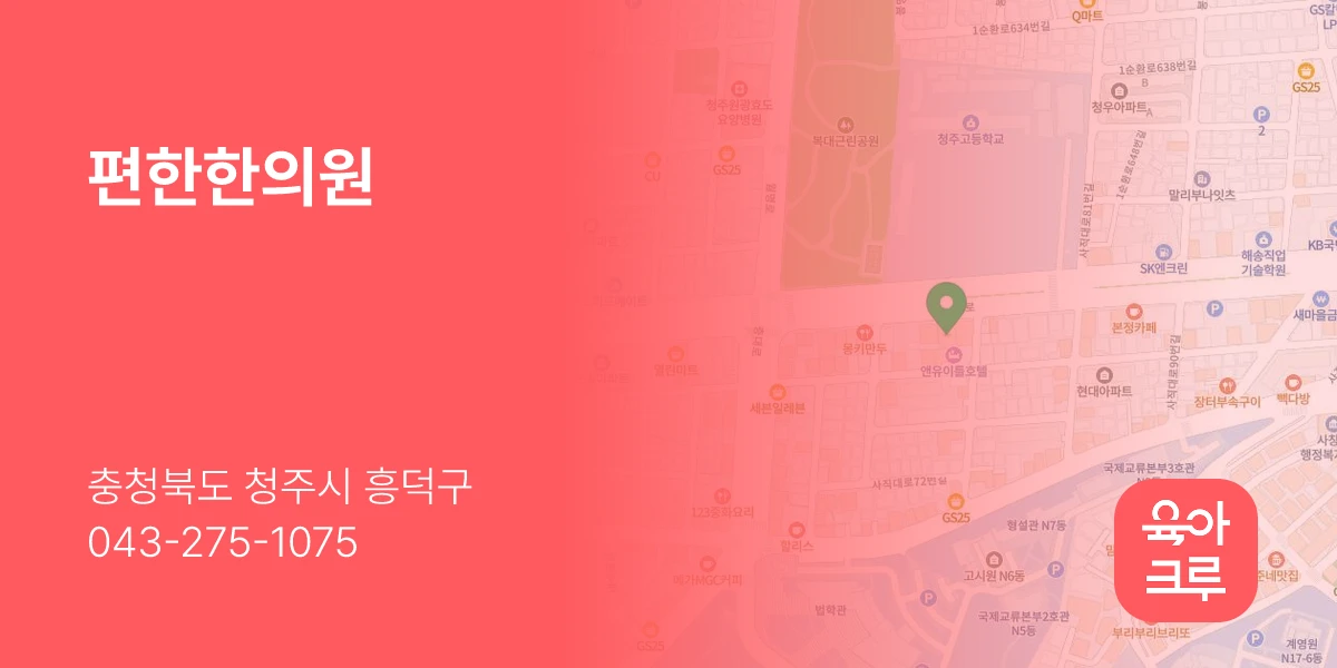 편한한의원