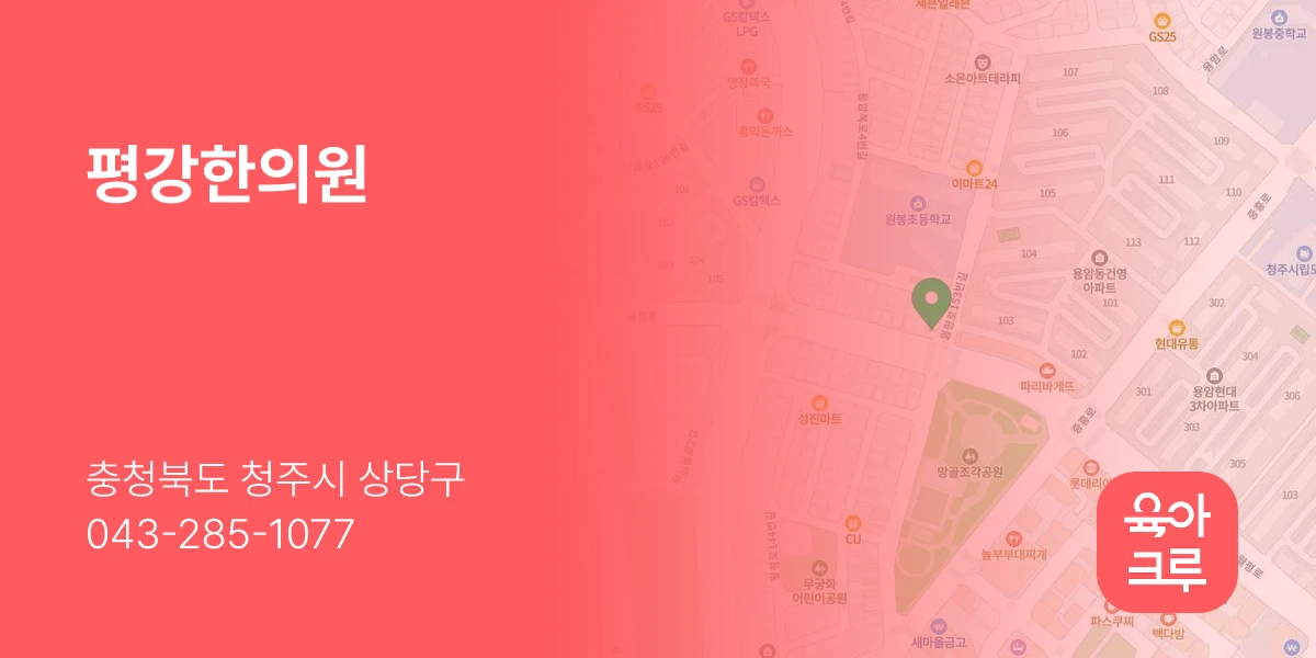 평강한의원