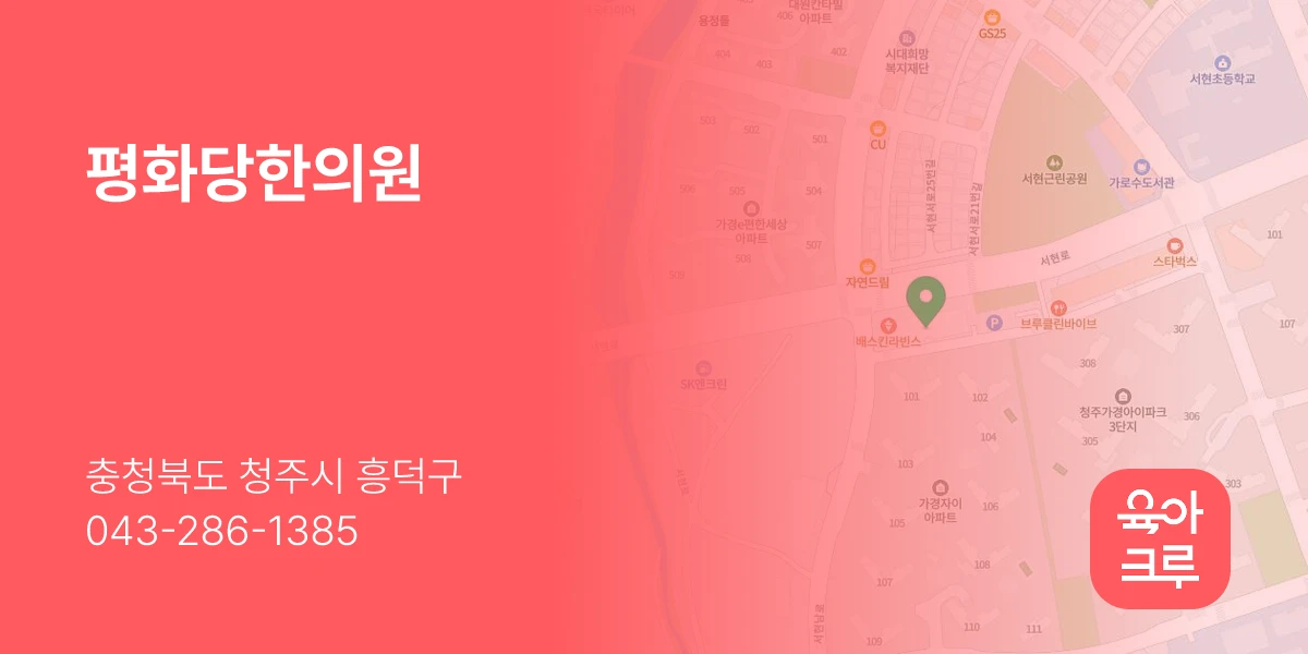 평화당한의원