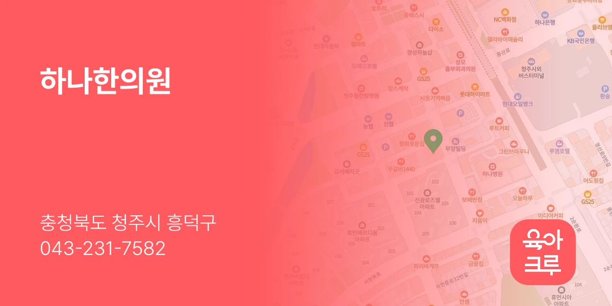 하나한의원