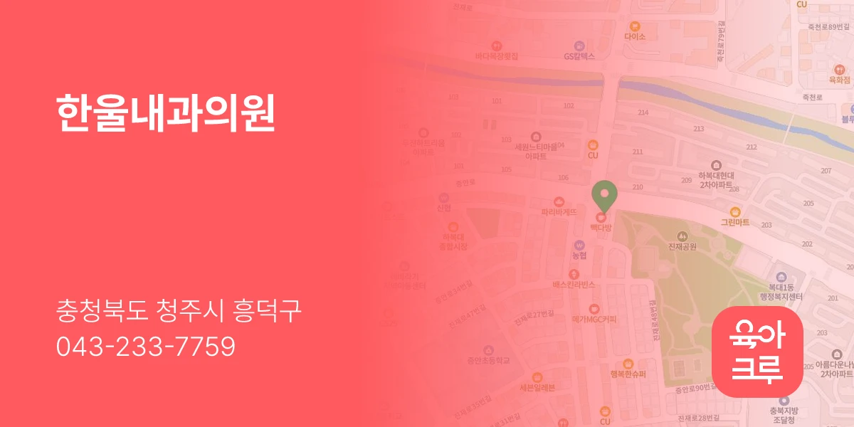 한울내과의원