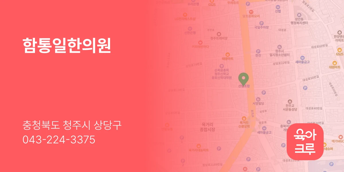 함통일한의원