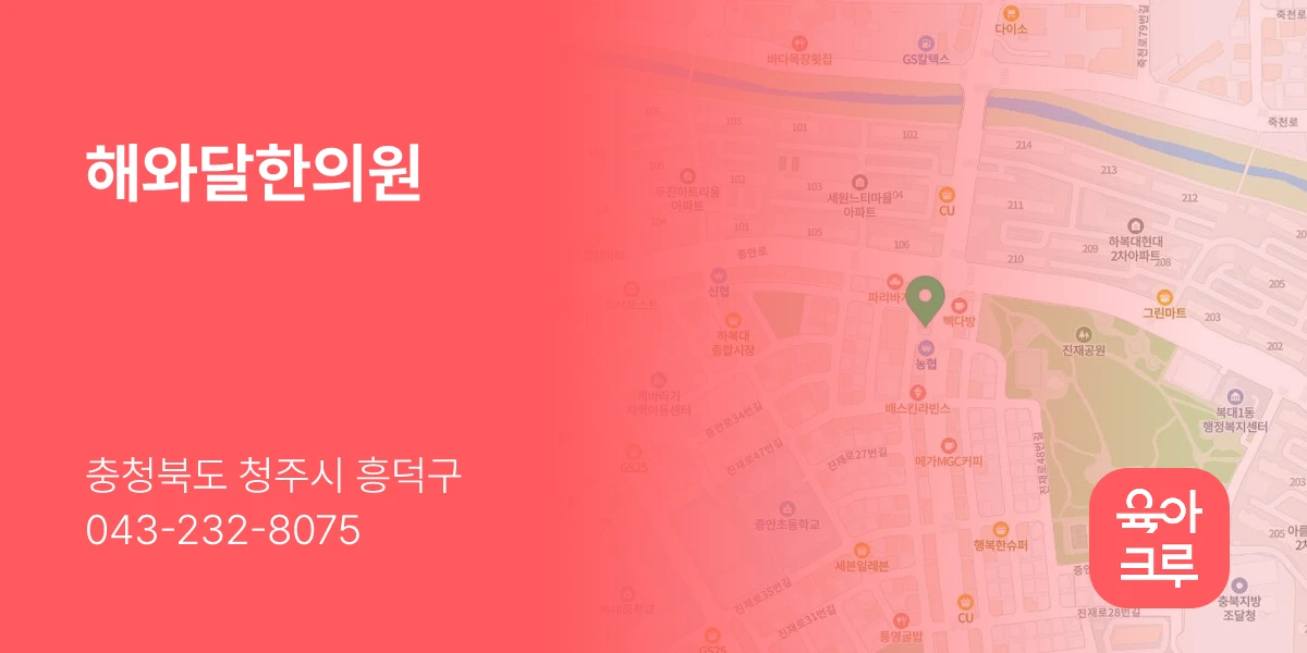 해와달한의원