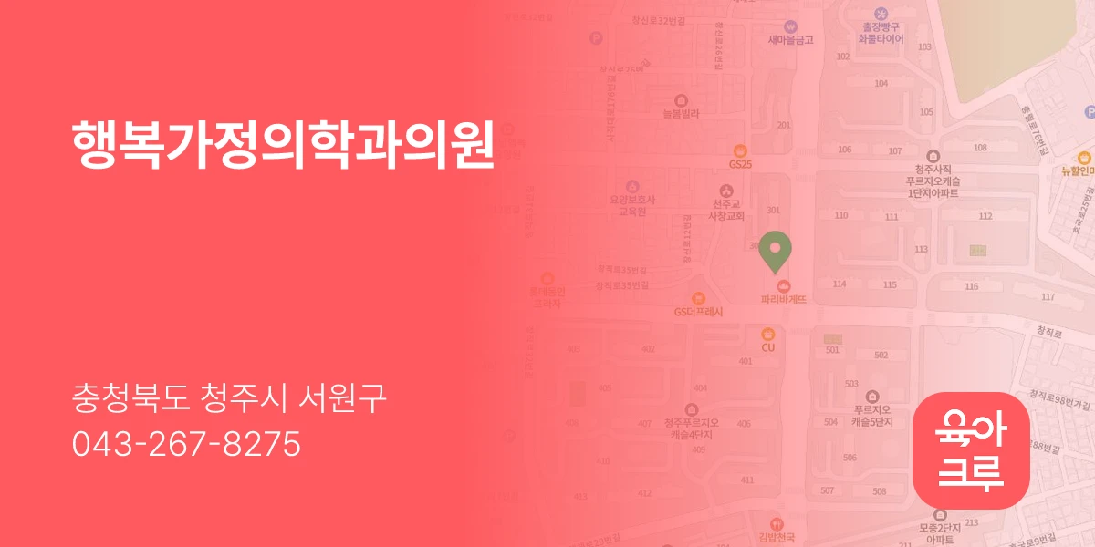 행복가정의학과의원
