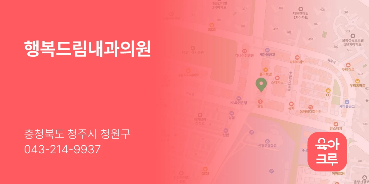 행복드림내과의원