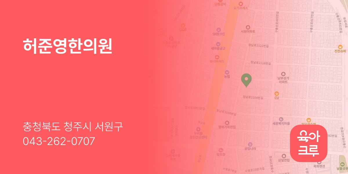 허준영한의원
