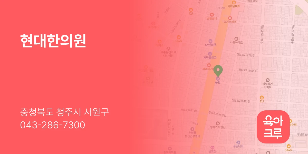 현대한의원