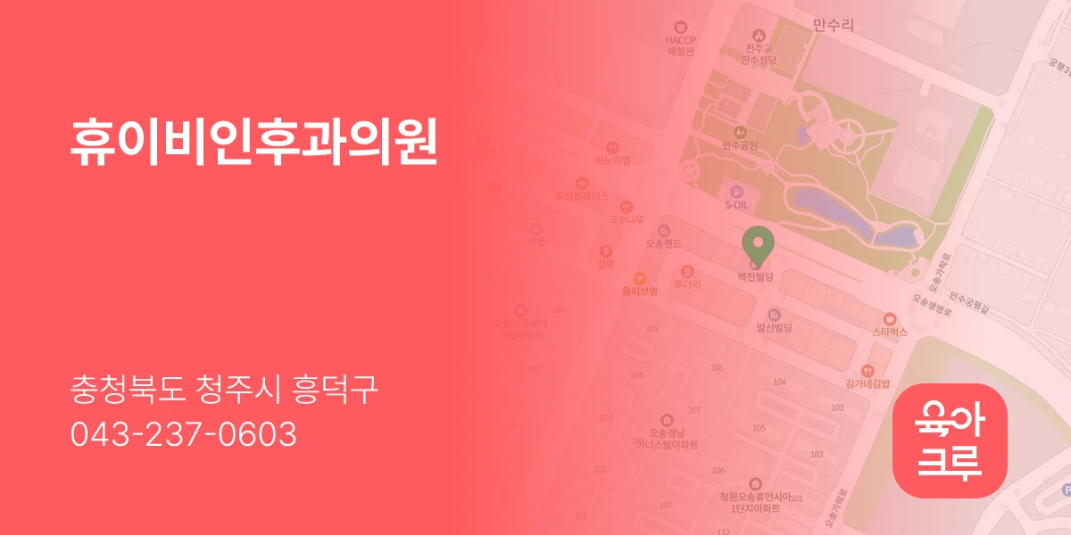 휴이비인후과의원