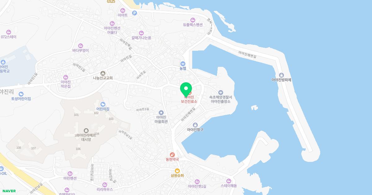 아야진보건진료소