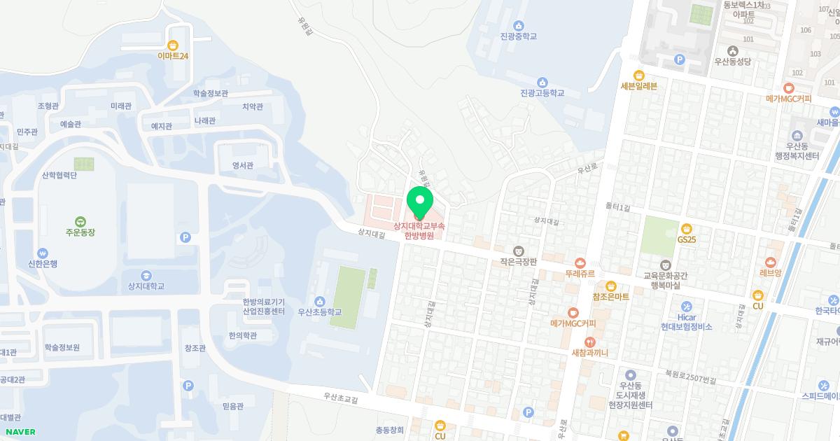 상지대학교부속한방병원