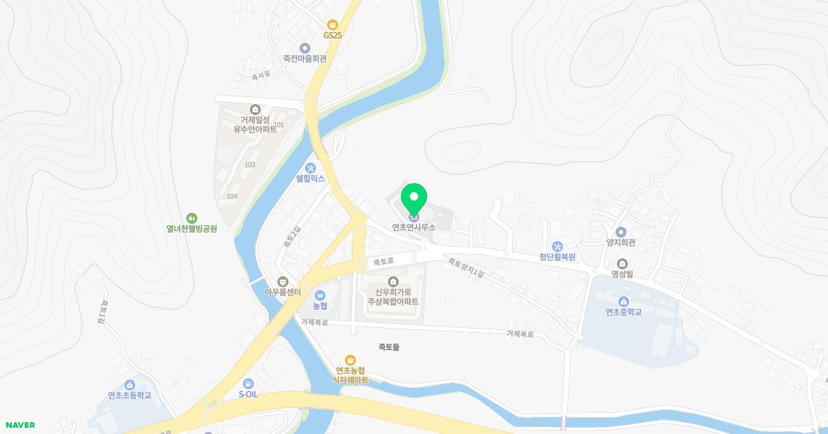 거제시연초보건지소