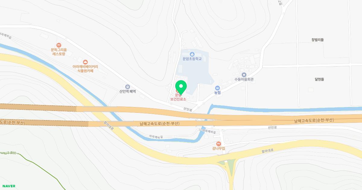 문암보건진료소