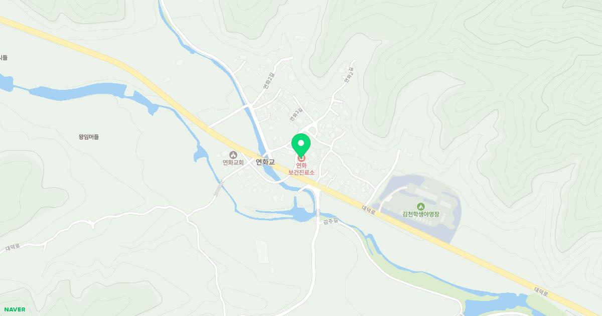 김천시대덕면연화보건진료소