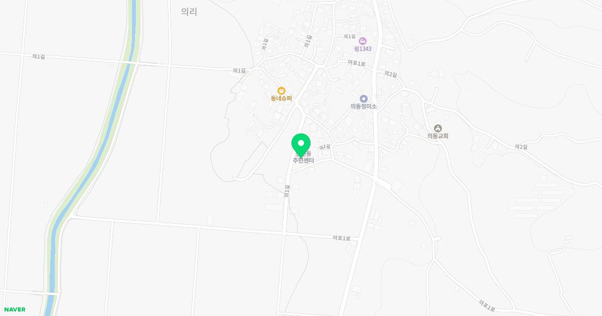김천시아포읍의동보건진료소