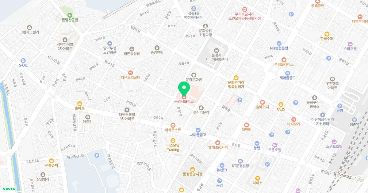 문경시보건소