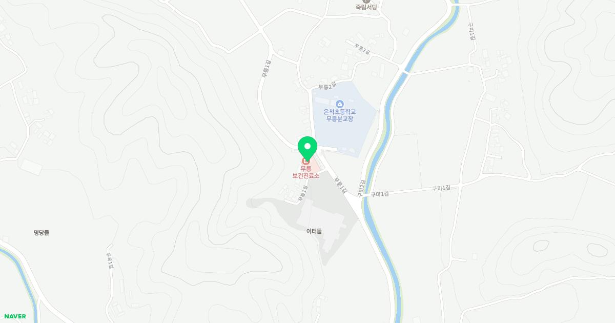 상주시은척면무릉보건진료소