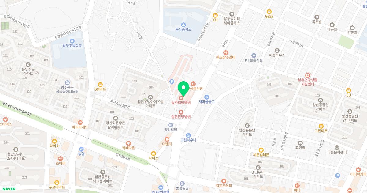 광주희망병원