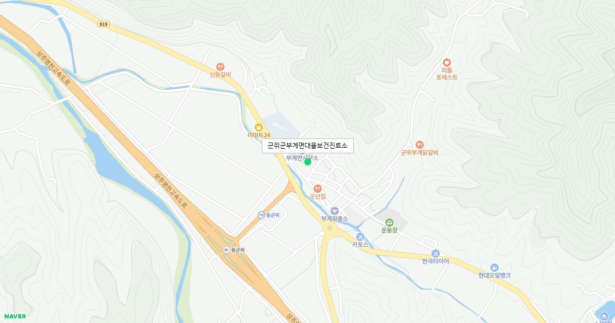 군위군부계면대율보건진료소