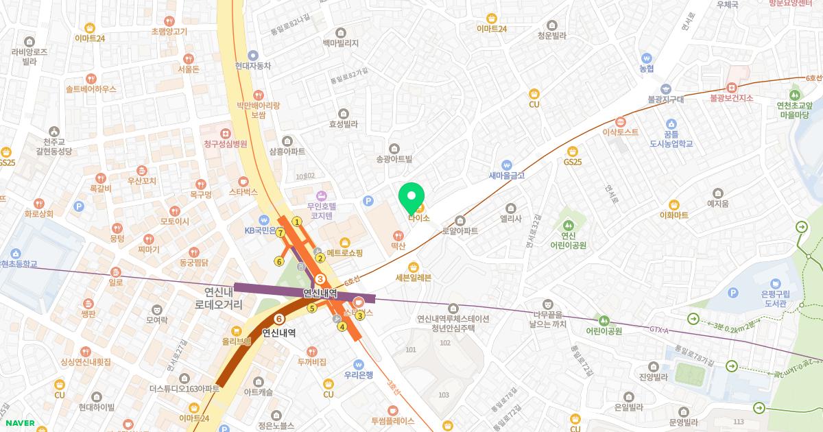 서울연신내한의원