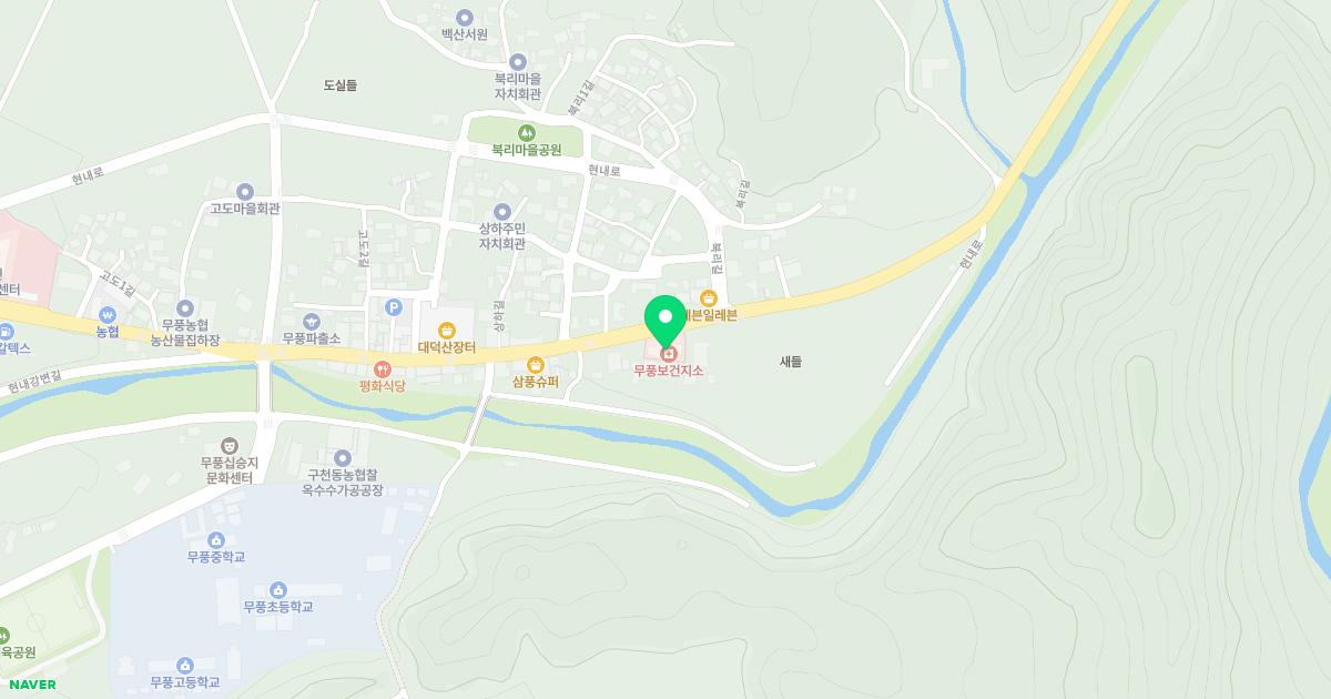 무풍보건지소
