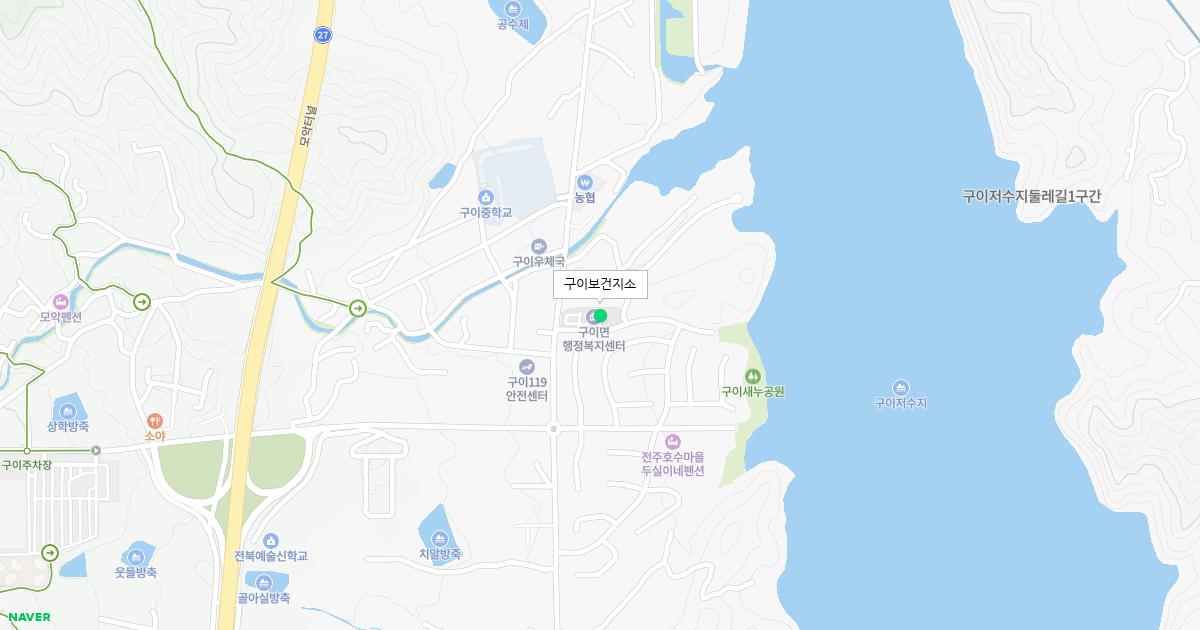 구이보건지소