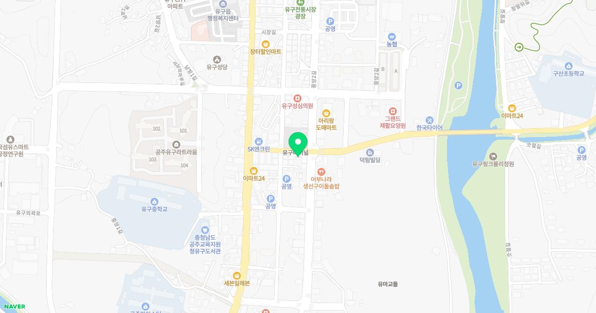 유구박치과의원