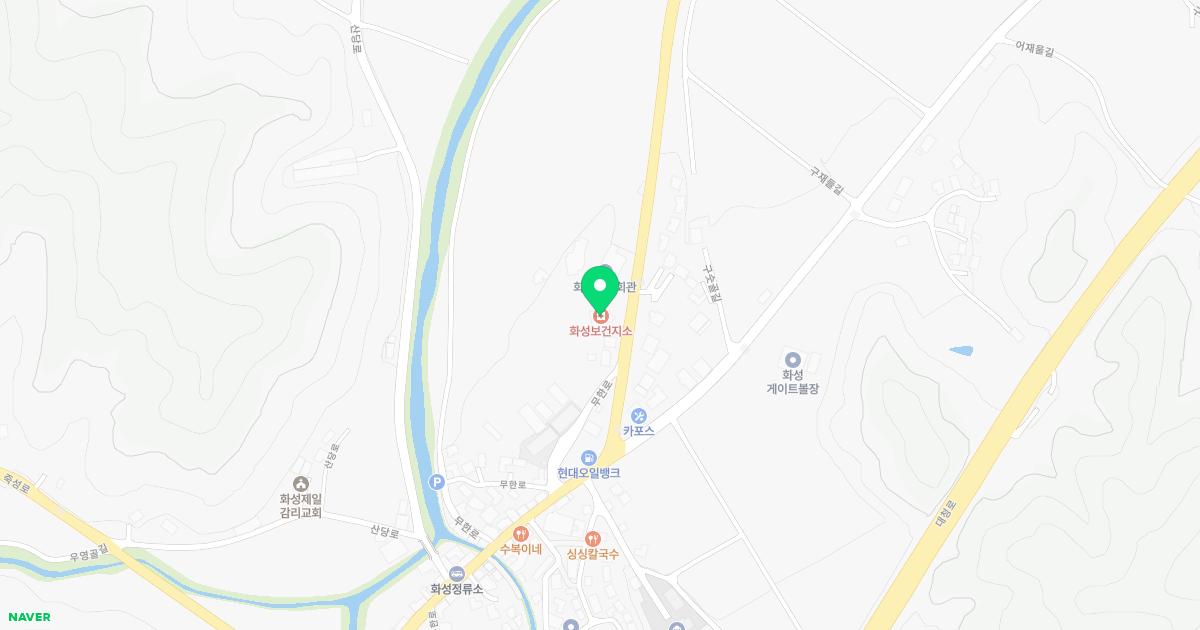 화성면보건지소
