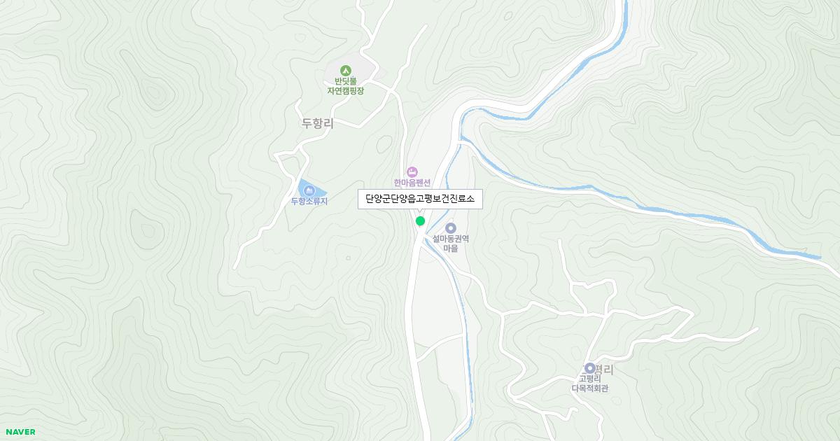 단양군단양읍고평보건진료소