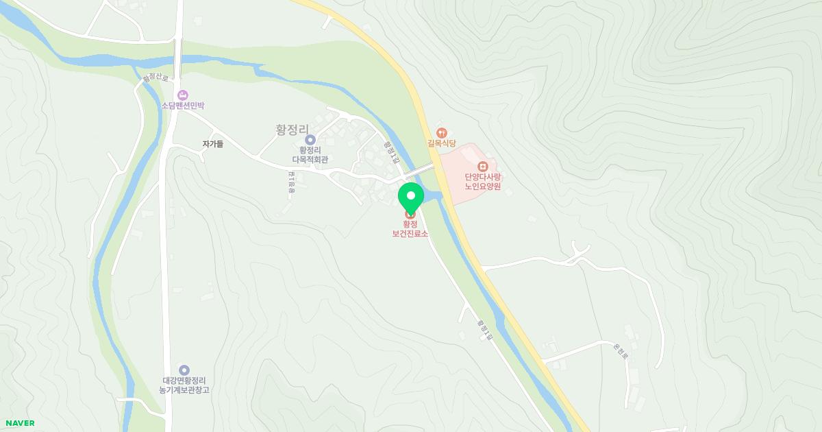 단양군대강면황정보건진료소