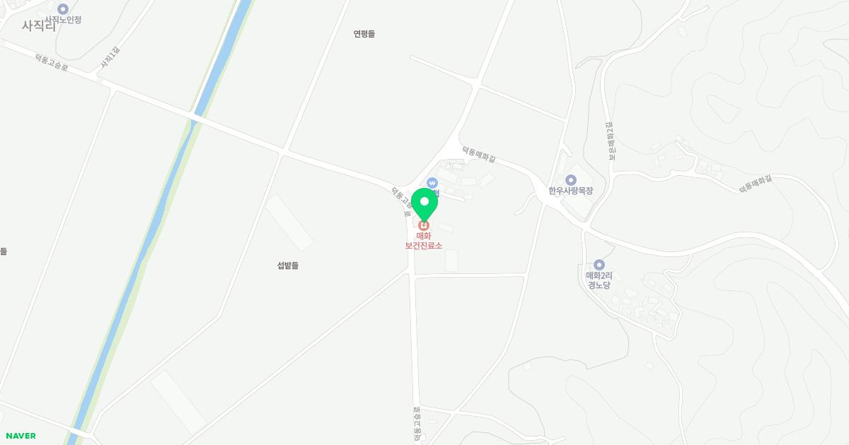 매화보건진료소