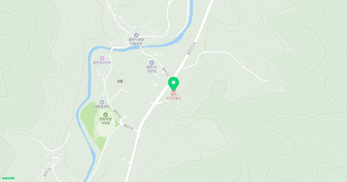 물한보건진료소