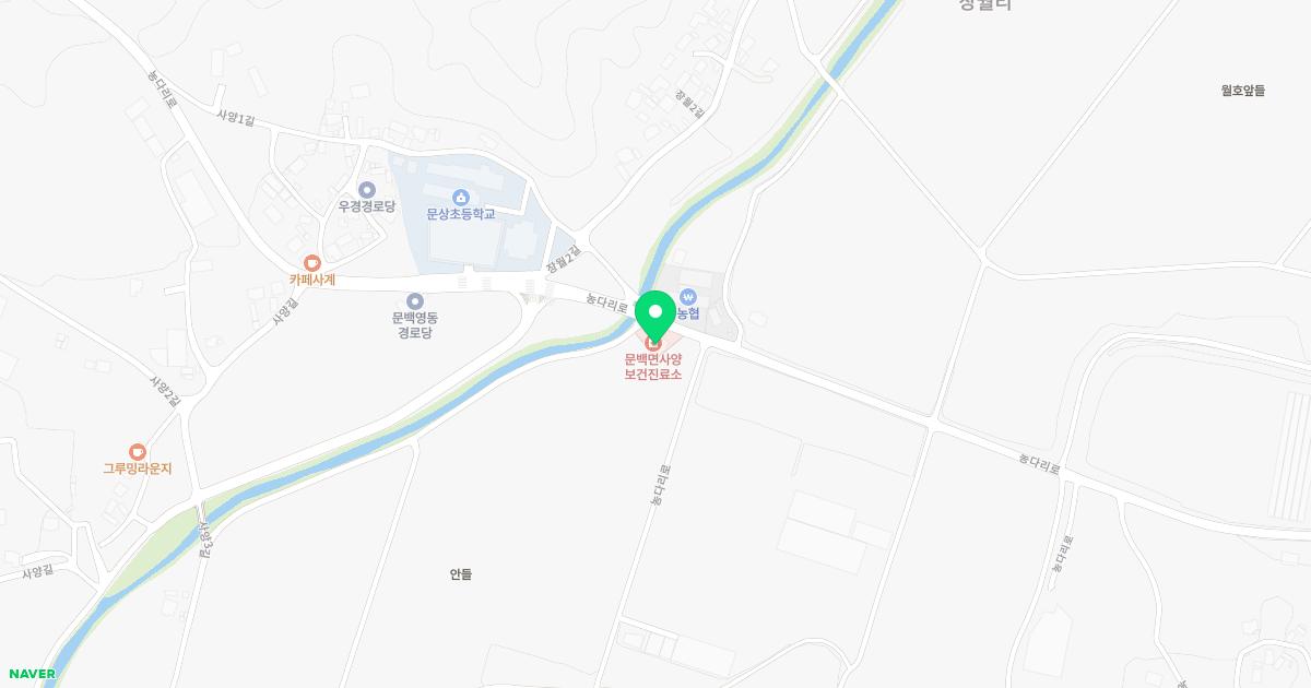 사양보건진료소