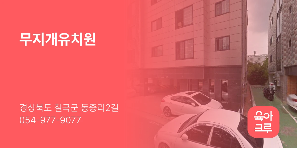 무지개유치원