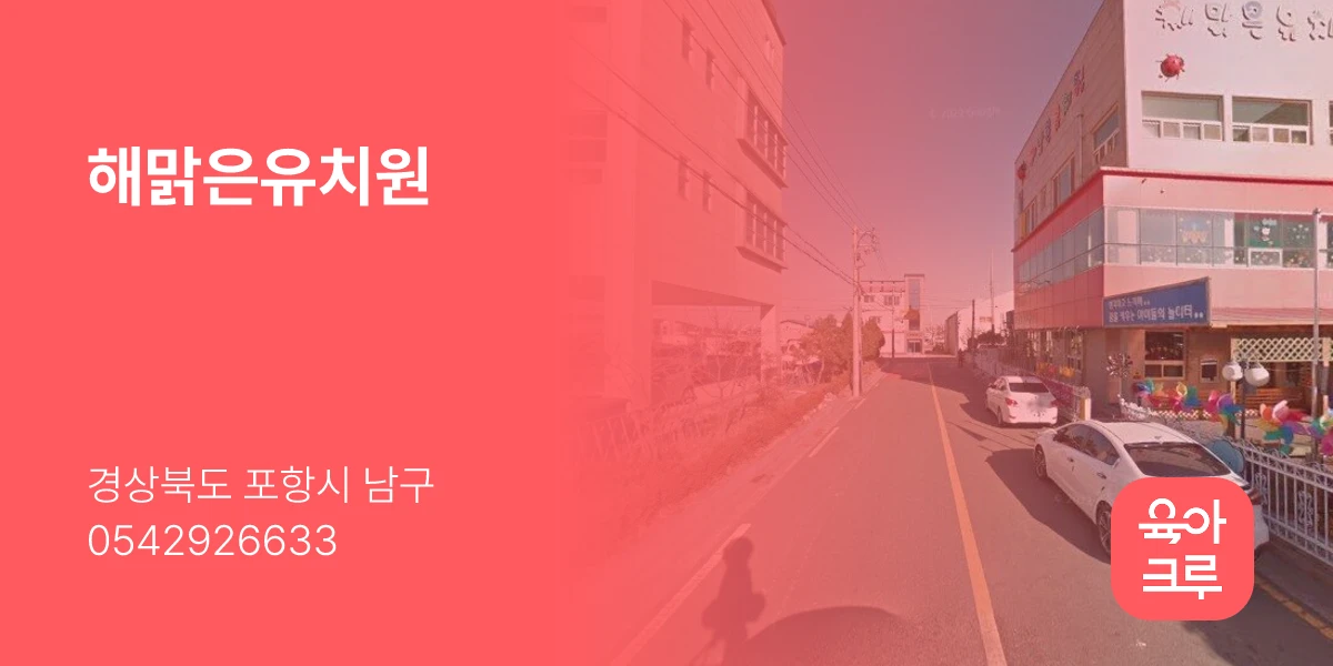 해맑은유치원