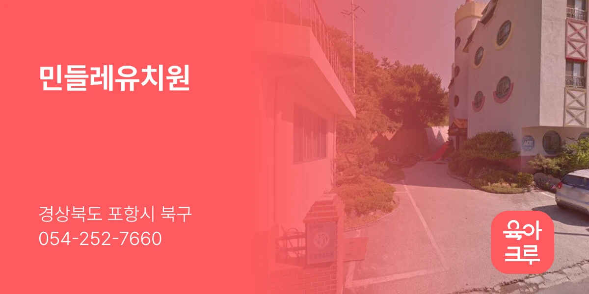 민들레유치원
