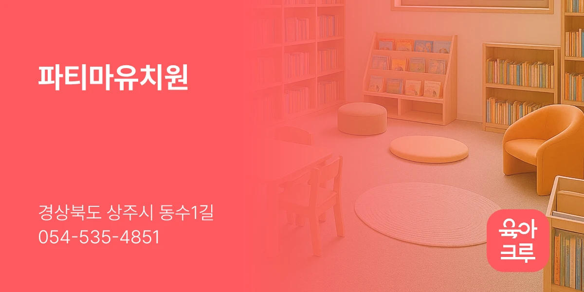 파티마유치원