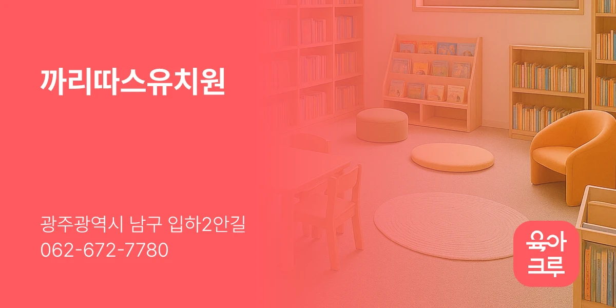 까리따스유치원