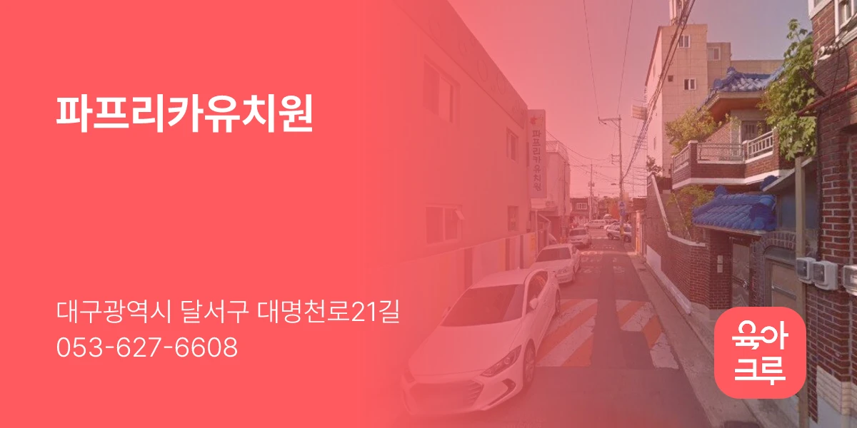 파프리카유치원