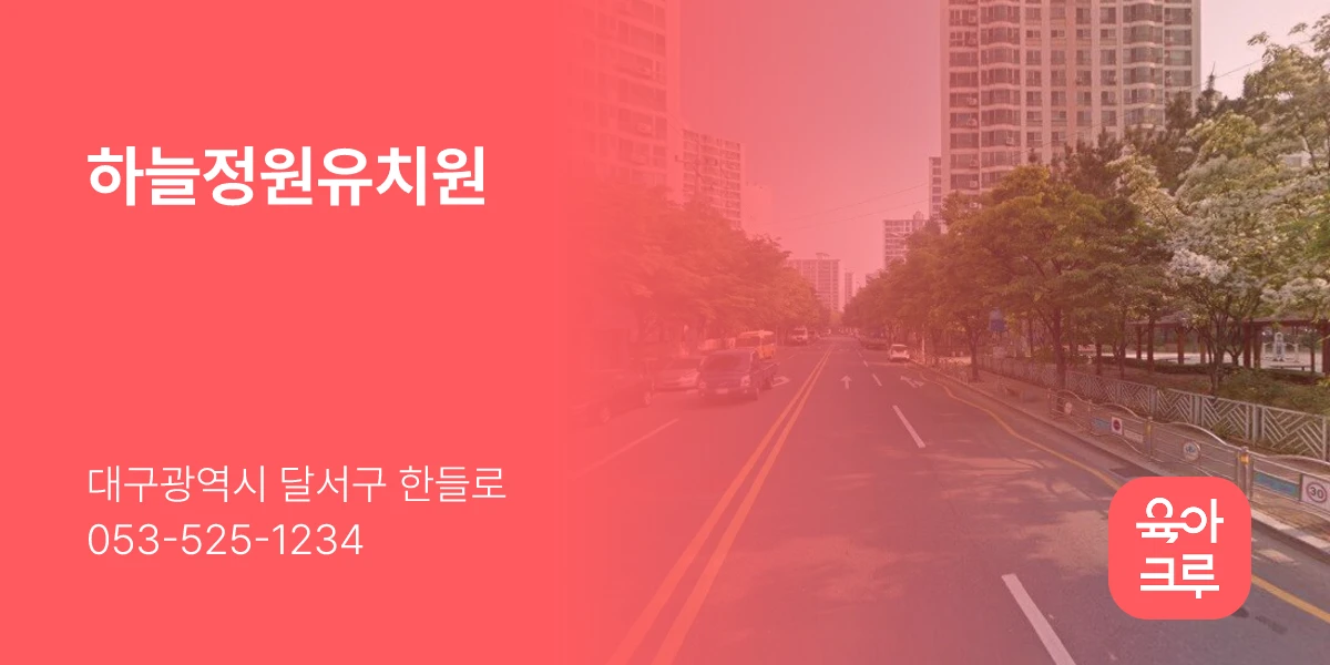 하늘정원유치원